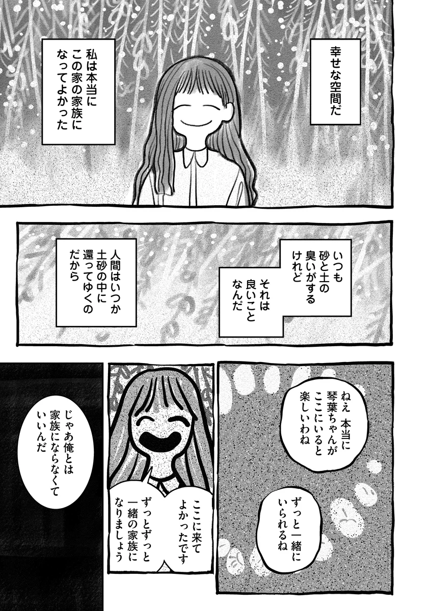 GANKA WA KURAI KEIOU-SEN DESU Chapter 10 page 19 - nihonkuni.com