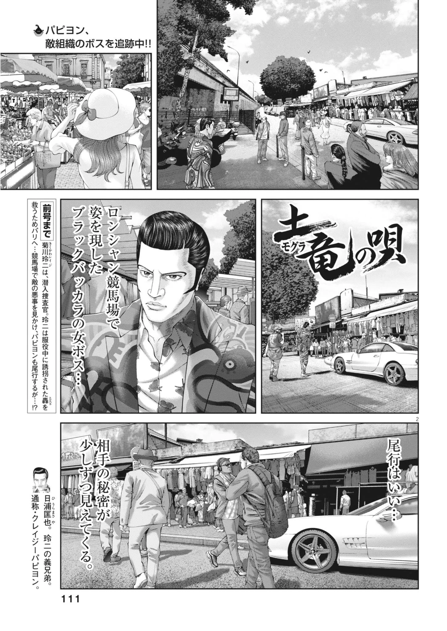 MOGURA NO UTA - RAW Chapter 989 - Page 2