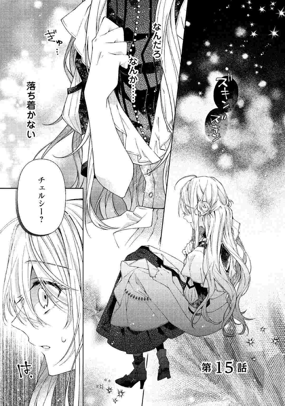 DEKISOKONAI REIJO NI TENSEI SHITA GAL GA MIKAESU TAME NI DORYOKU SHITA KEKKA, DEKIAI SARETEMASUKEDO NANI KA MONKU ARU? Chapter 15 page 1 - nihonkuni.com