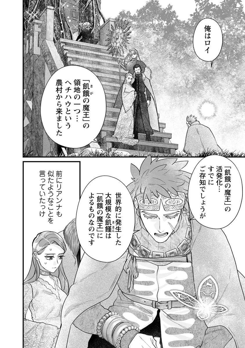 SUMAHO DE ISEKAI NO KAMI NI NARU HOUHOU ~SHITSUGYOU SHITARA REIKOKU RYOUSHU NI AISAREMASHITA~ RAW Chapter 10 page 12 - nihonkuni.com