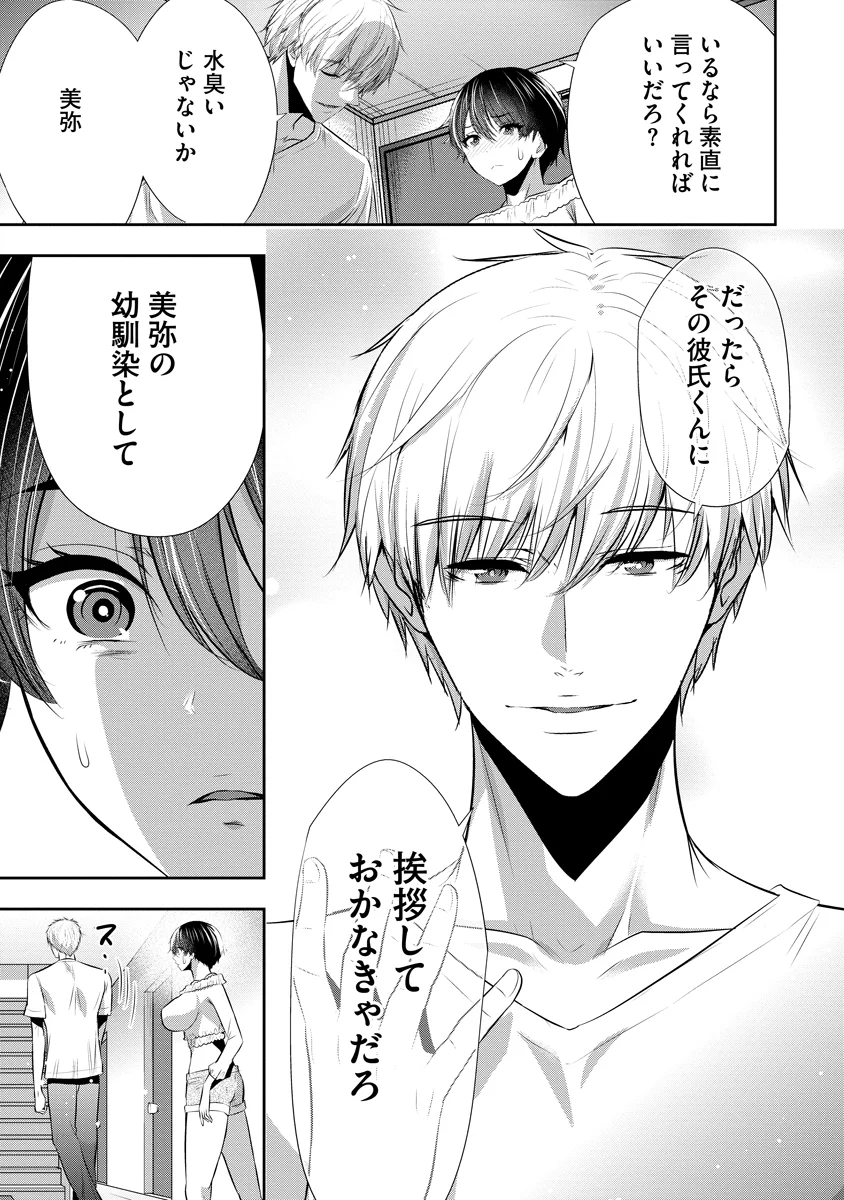 OSANANAJIMI TO KANOJO TO Chap 29 - Pic 9