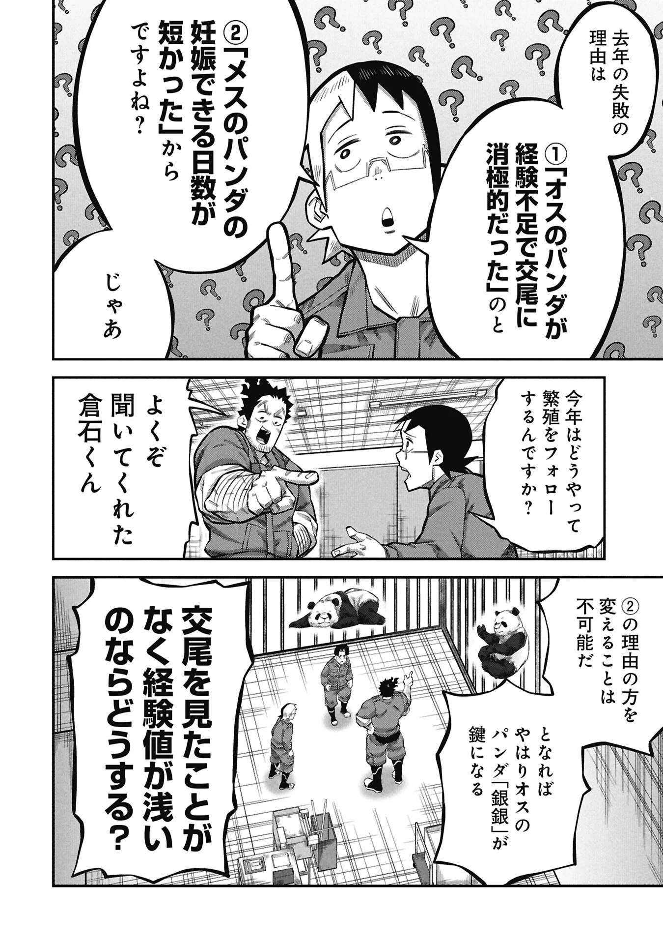 KODAKARA-SAN'S ADULT ANIMAL ENCYCLOPEDIA Chapter 10.1 - Page 6