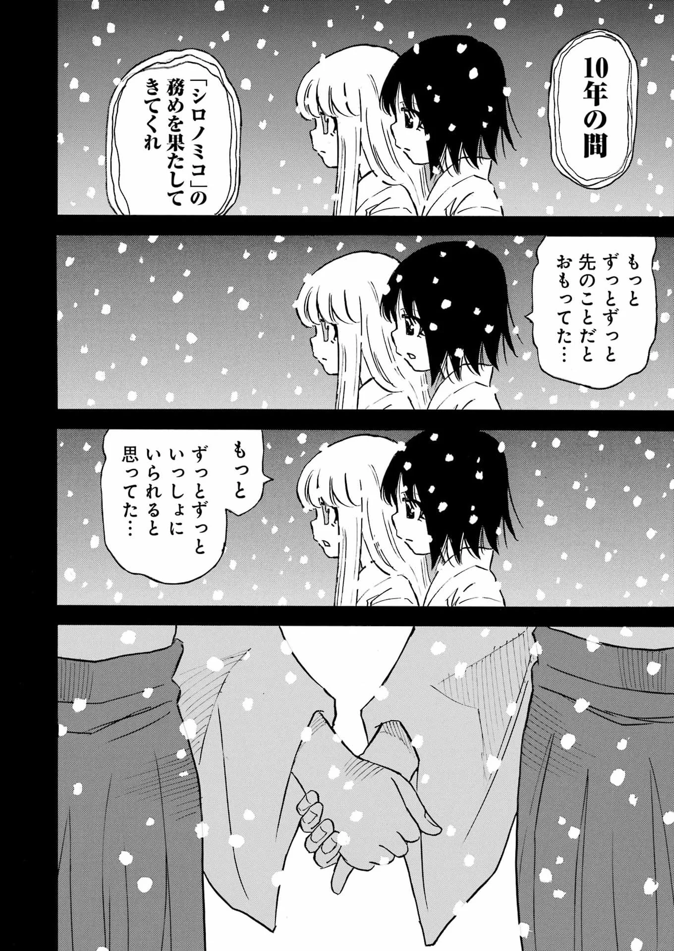 SNOW DROP ~ANATA NO SHI WO NOZOMIMASU~ Chapter 18 page 16 - nihonkuni.com