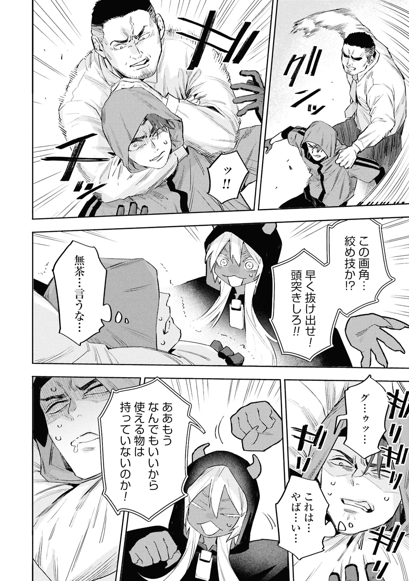 CODE;OSINT HIKIKOMORI TANTEI TO KANOJO NO RYOUKEN Chapter 3 page 18 - nihonkuni.com