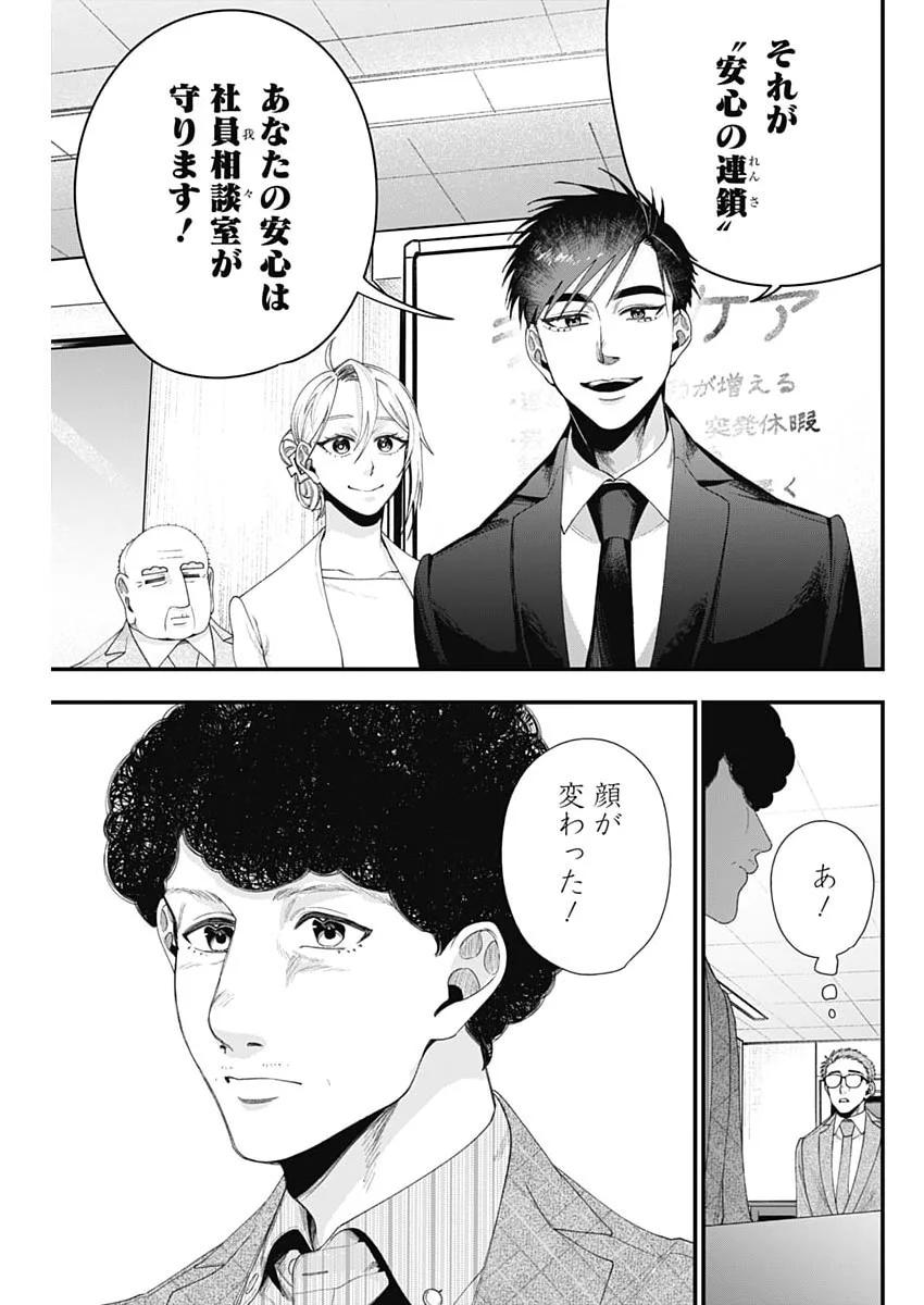 KORETTE HARASSMENT DESU KA? Chapter 31 page 25 - nihonkuni.com