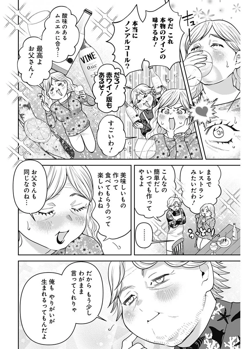 FUUFU NO HIKETSU WA BANSHAKU DESU Chapter 37 page 14 - nihonkuni.com