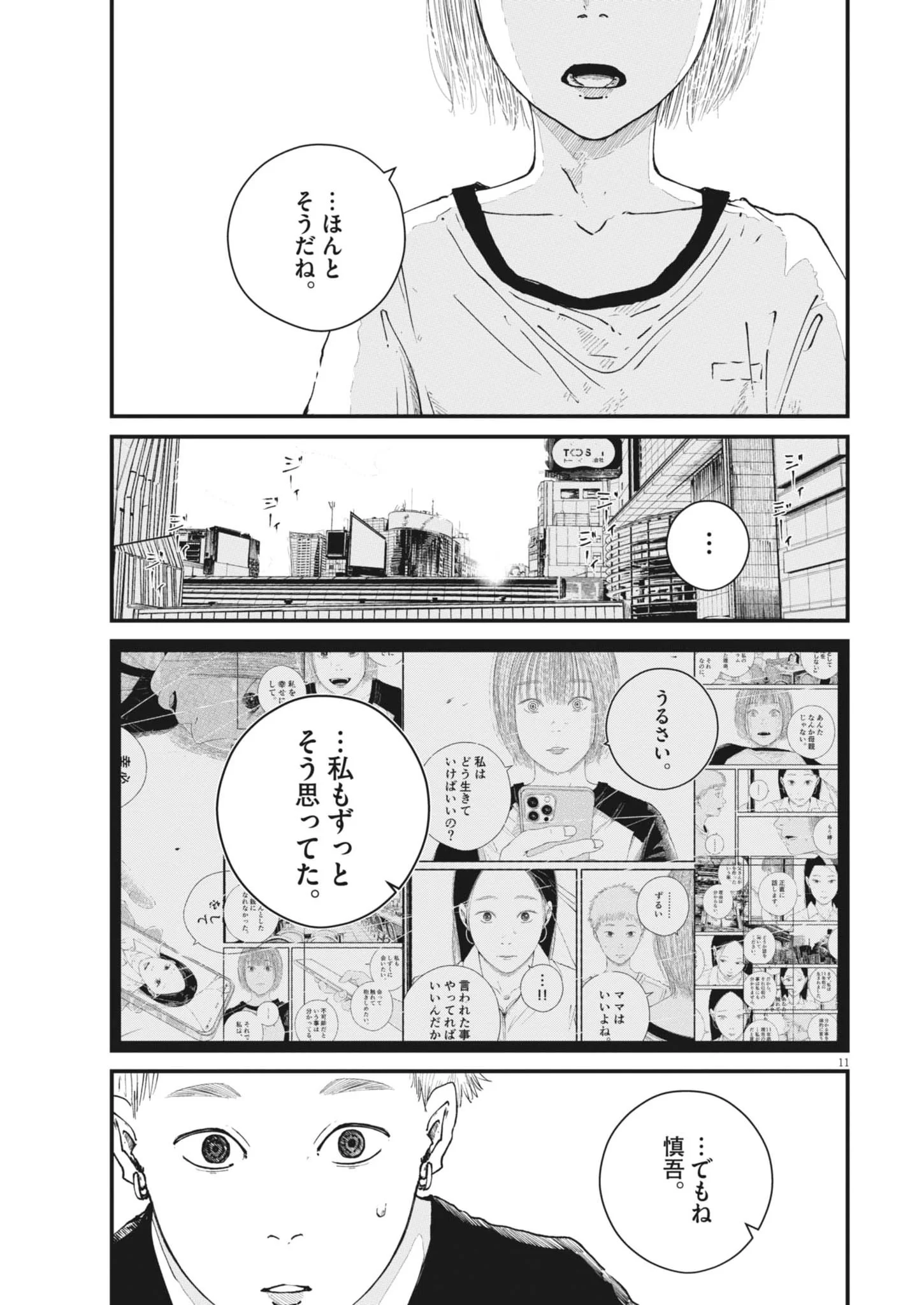 KISHIMOJIN Chapter 20 - Page 11