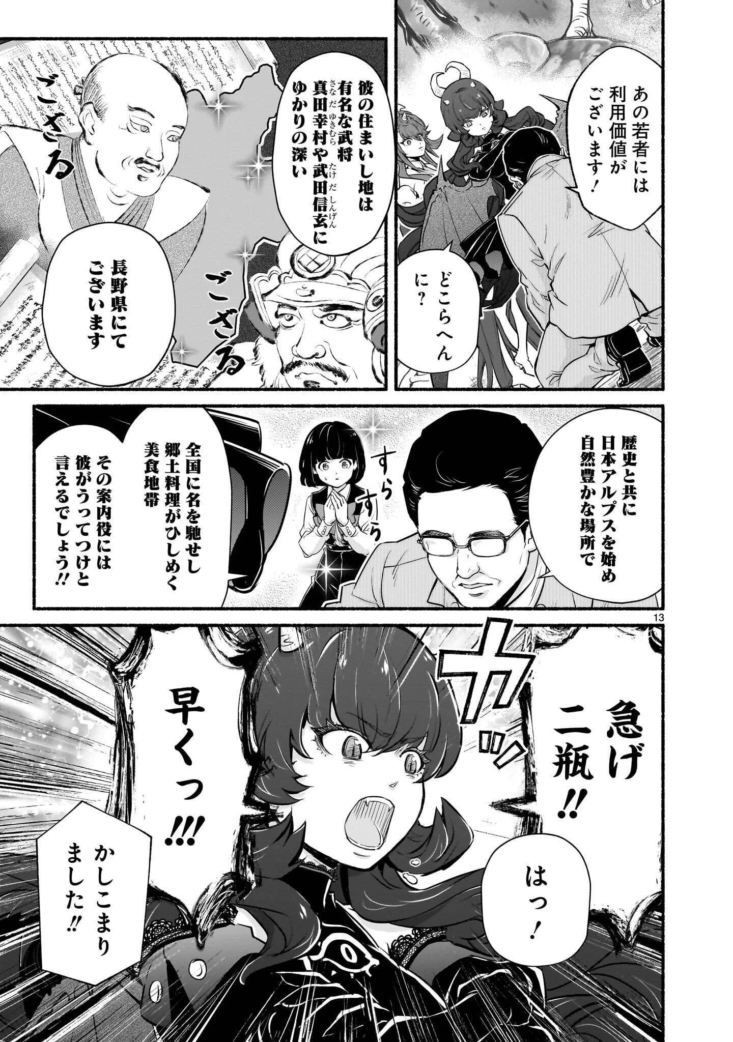MAOU-SAMA, SEKAI GA OISHI SUGITE HOROBOSU NO OYAMERU. Chap 30.1 - Pic 13