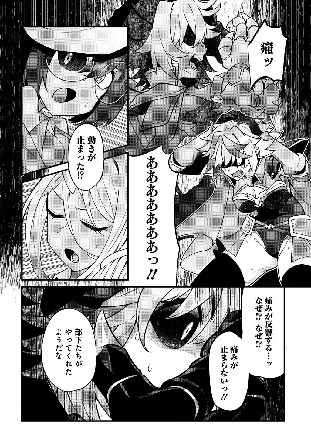 MAOU-SAMA NO BUGTRAP DUNGEON SEISAKUKI Chapter 21 page 8 - nihonkuni.com