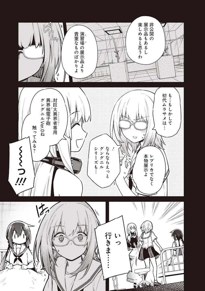 TOKYO KINOKO – SEKAI RANKINGU ICHI'I NO KOMYURYOKU SAIJAKU JK Chapter 24 - Page 5