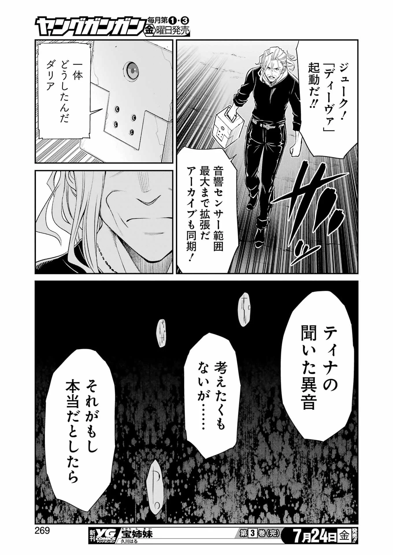 MECHANICAL BUDDY UNIVERSE Chap 60 - Pic 19