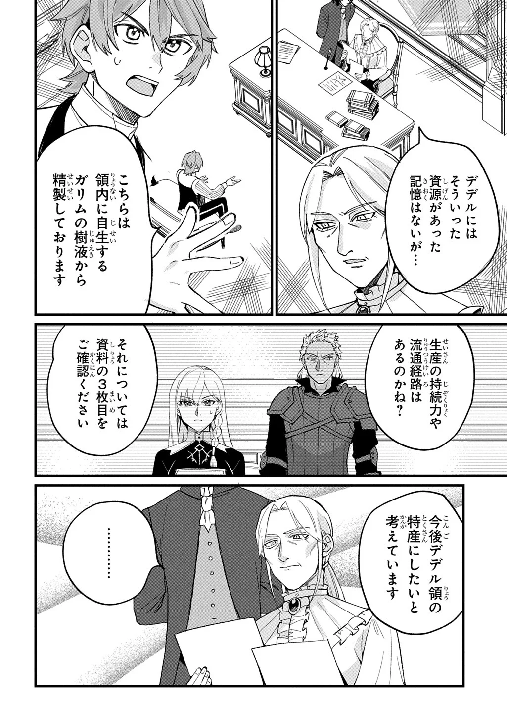 SAIHOKURYOU NO KAIBUTSU: SHAKKIN JIGOKU KARA HAJIMARU FUKOKU KYOUHEI Chapter 4.5 page 6 - nihonkuni.com