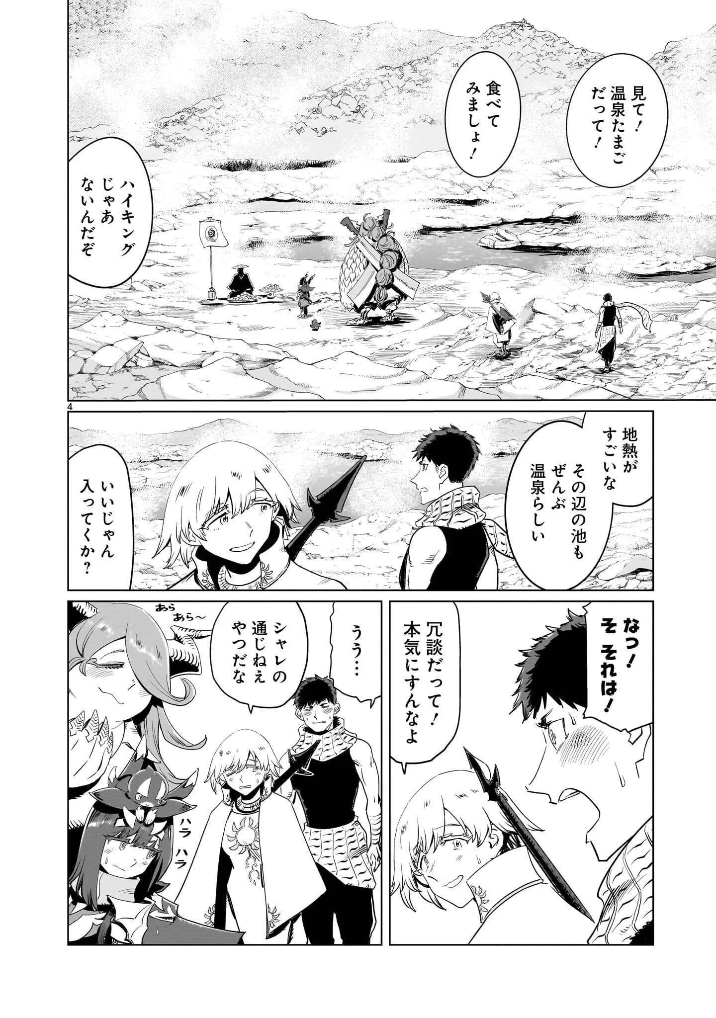 KUBISHOI YUUSHA Chapter 55 - Page 4