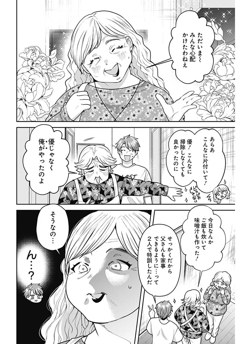 FUUFU NO HIKETSU WA BANSHAKU DESU Chapter 37 page 10 - nihonkuni.com