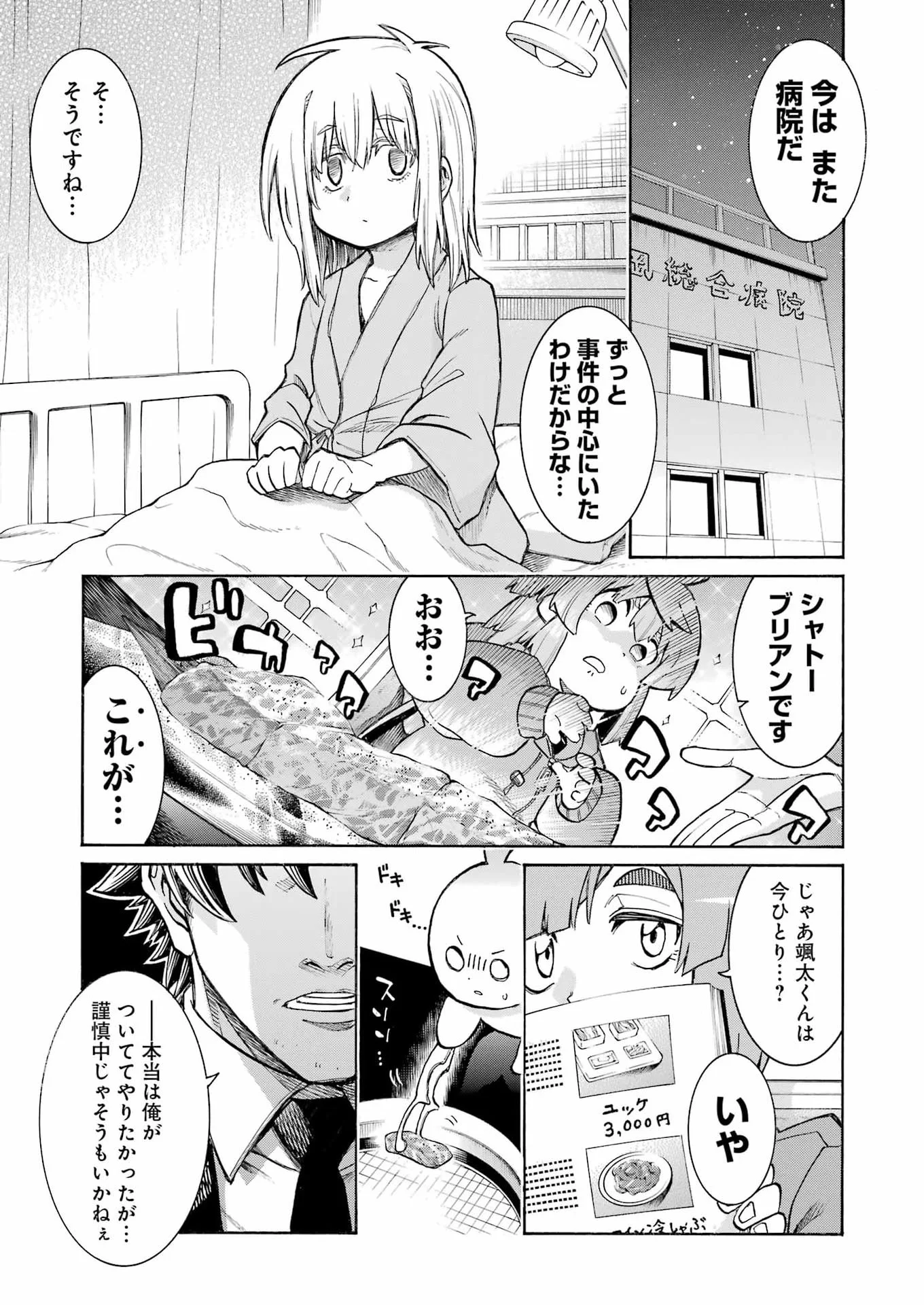 MURCIÉLAGO - RAW Chapter 209 page 8 - nihonkuni.com