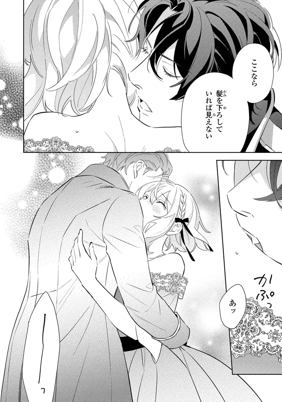 KURO USAGI HAKUSHAKU NO DEKIAI KYUUKON Chapter 10 page 14 - nihonkuni.com