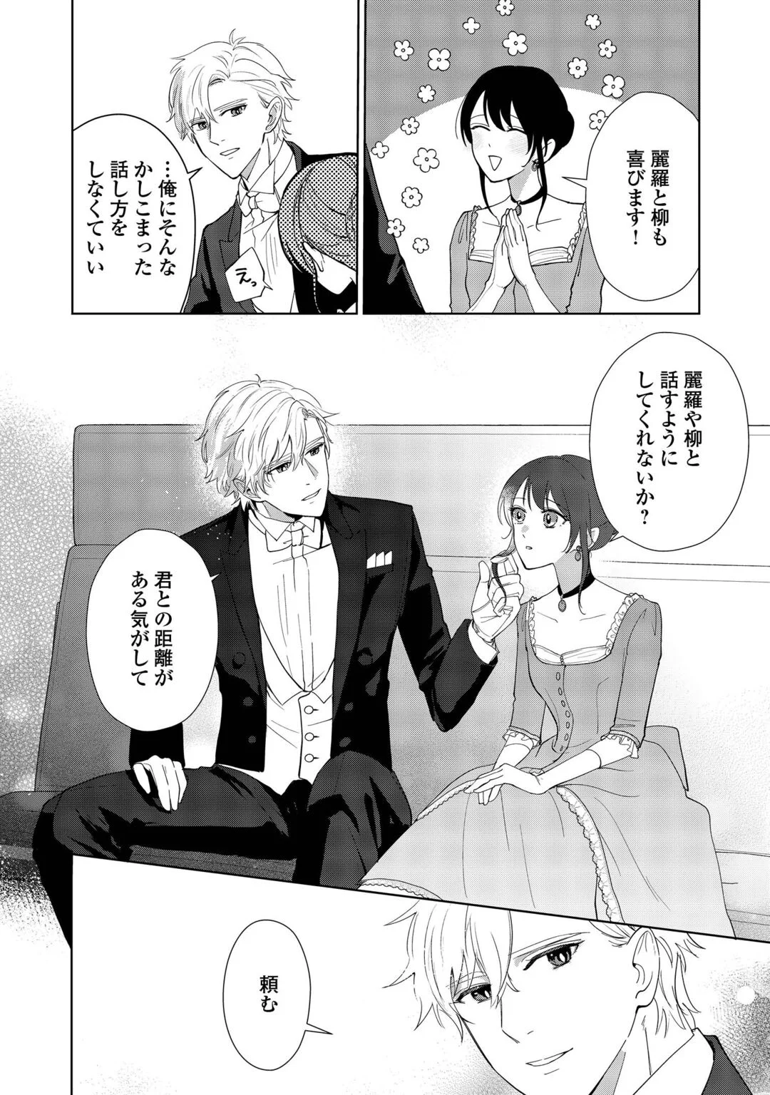 TAISHOU AYAKASHI KEIYAKUKON - TEITO MONONOKE YASHIKI TO INOU NO HANAYOME Chapter 8 page 8 - nihonkuni.com