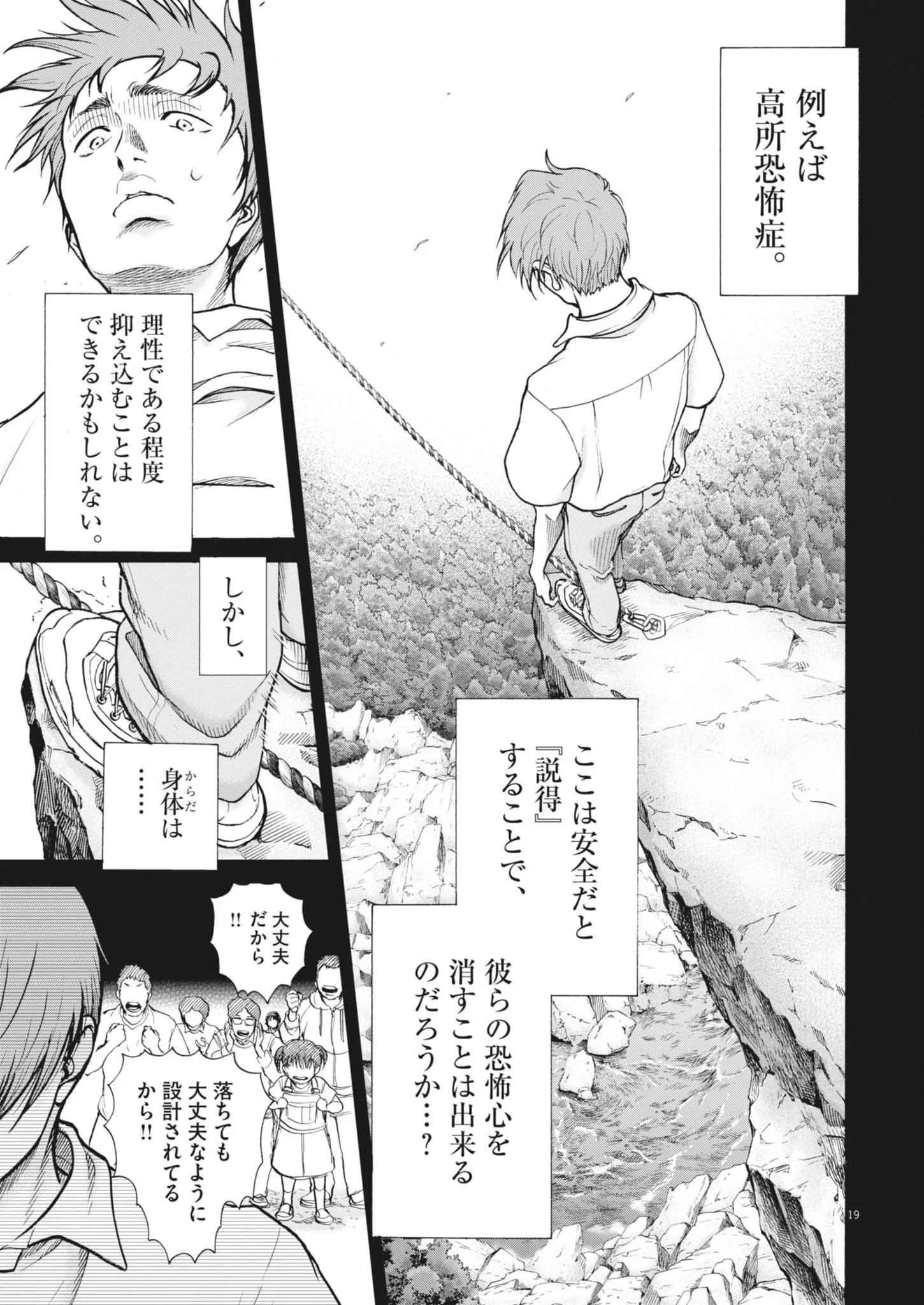 KENKOU DE BUNKATEKI NA SAITEI GENDO NO SEIKATSU - RAW Chapter 124 page 18 - nihonkuni.com