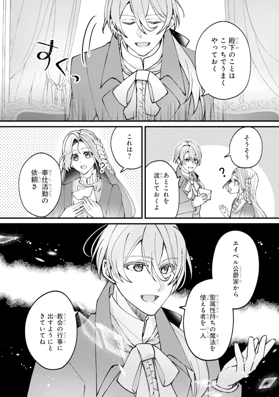 YADOYA NO KANBANMUSUME, KOUSHAKU REIJOU TO IREKAWARU Chapter 4.3 - Page 3