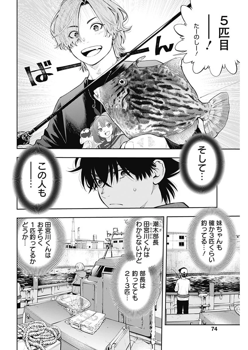 TSUTTE TABETAI GAL SAWA-SAN Chapter 50 page 19 - nihonkuni.com