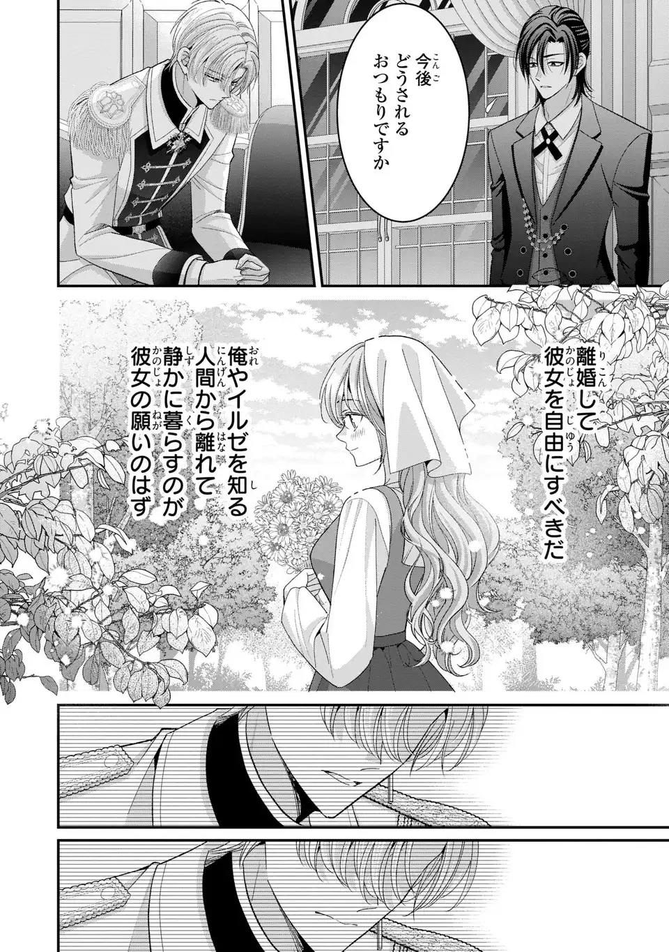 KOUSHAKU-SAMA, AKUZUMA NO WATASHI WA MOU HANATTE OITE KUDASAI Chapter 17 - Page 18