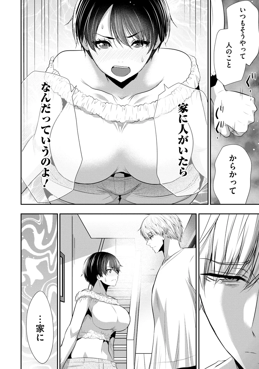 OSANANAJIMI TO KANOJO TO Chap 29 - Pic 8