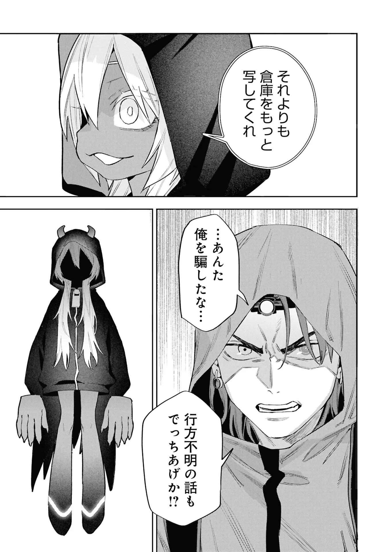 CODE;OSINT HIKIKOMORI TANTEI TO KANOJO NO RYOUKEN Chapter 3 page 27 - nihonkuni.com