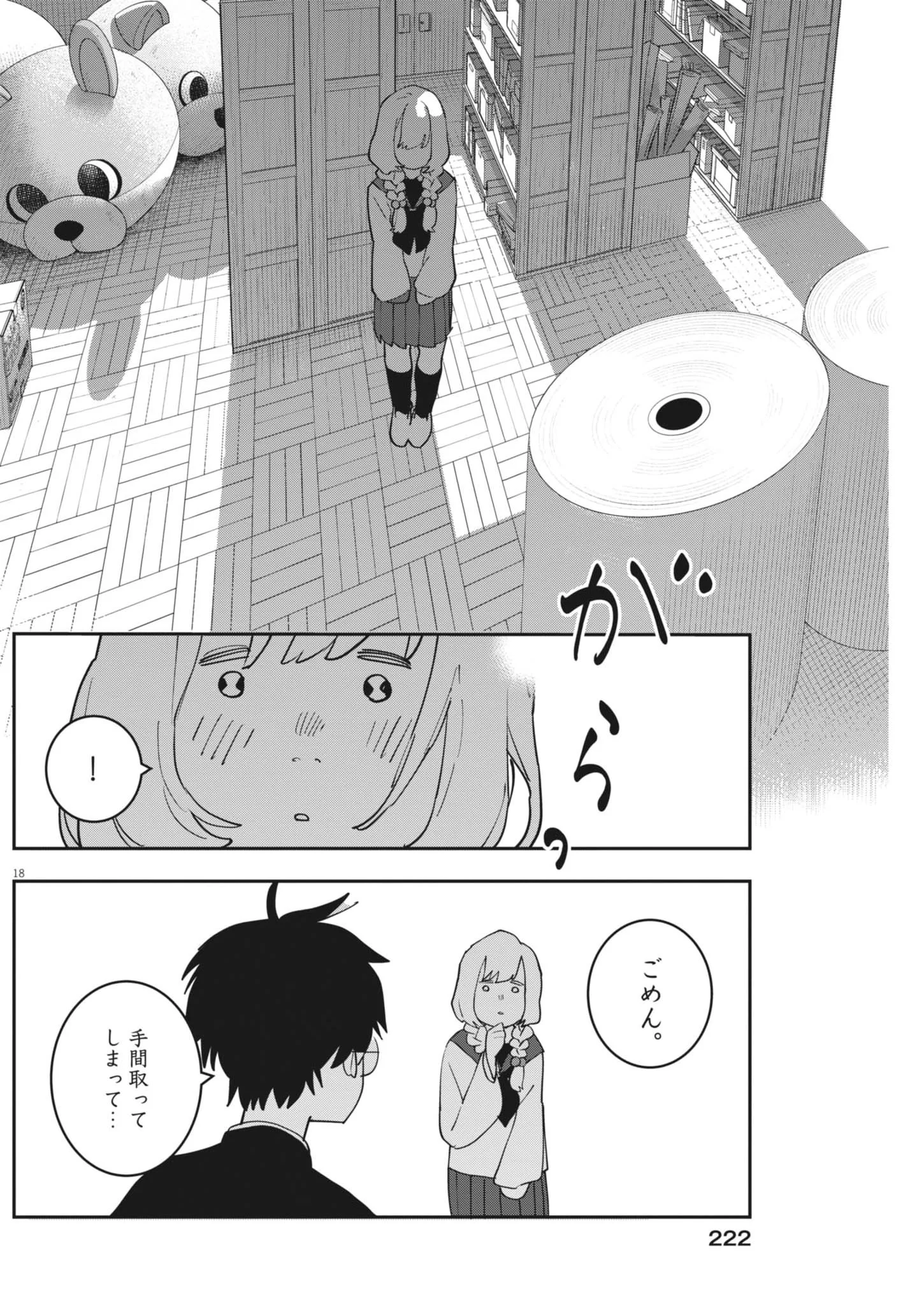 UNMEI NO HITO, ZETTAI NI KOTATSU NO FUTON MITAI NA OUTER KITENAI Chapter 7 page 18 - nihonkuni.com
