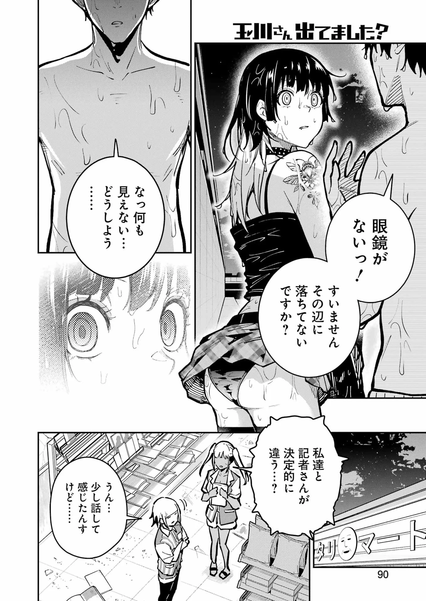 TAMAGAWA-SAN DETEMASHITA? Chapter 31 - Page 15
