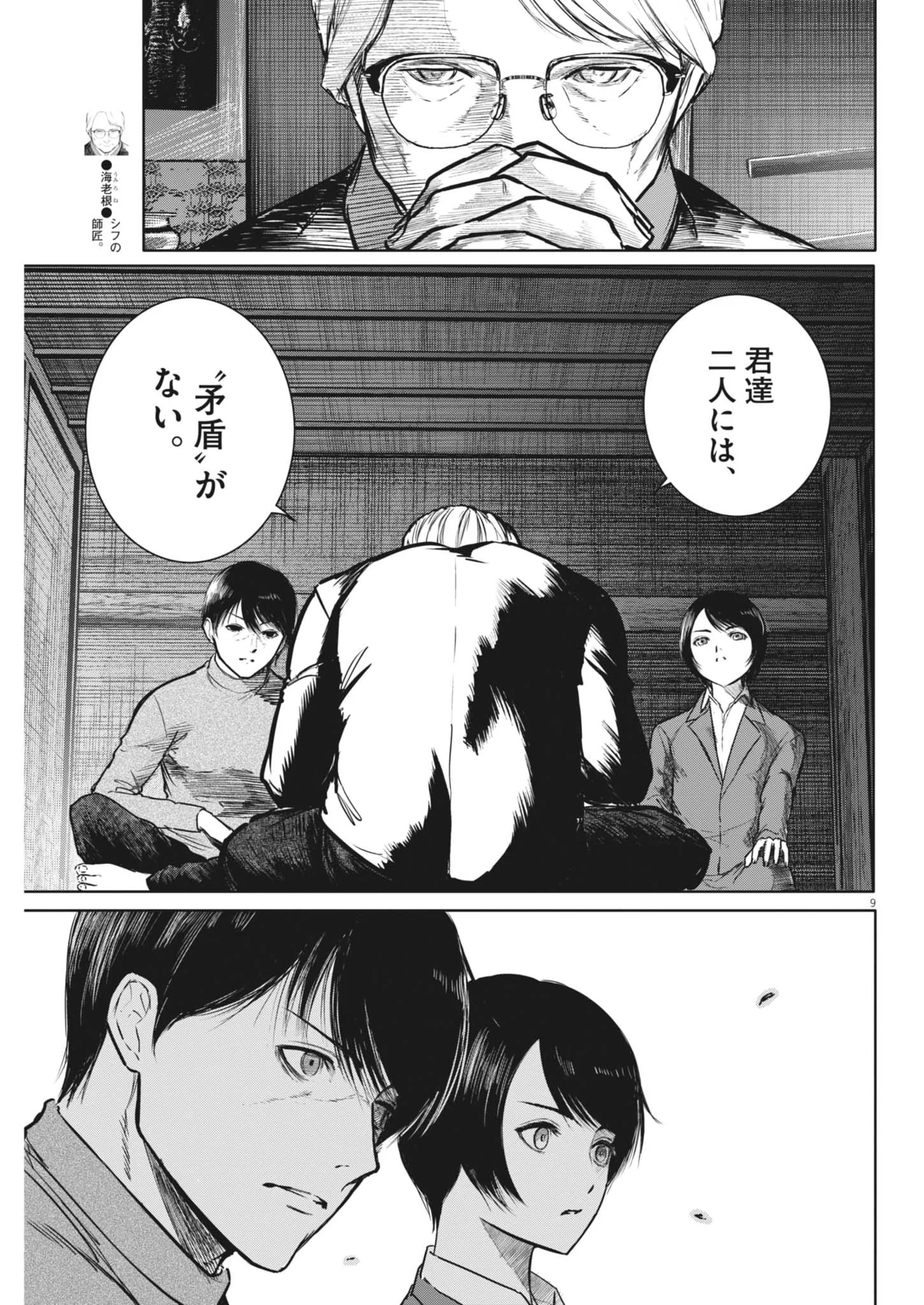 ROPPEN Chapter 118 page 9 - nihonkuni.com