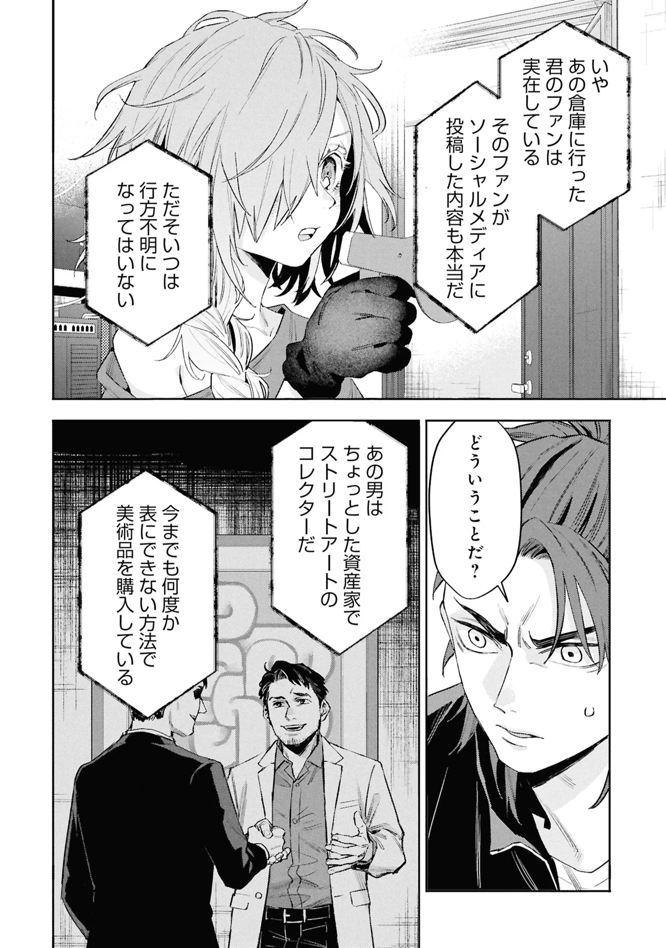 CODE;OSINT HIKIKOMORI TANTEI TO KANOJO NO RYOUKEN Chapter 3 page 44 - nihonkuni.com