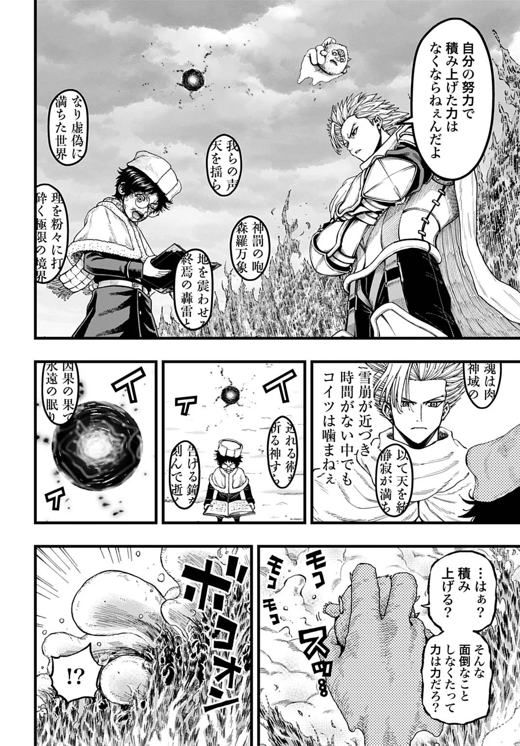 BOKU DAKE YOMERU KINSHO MAJUTSU Chapter 7 page 8 - nihonkuni.com