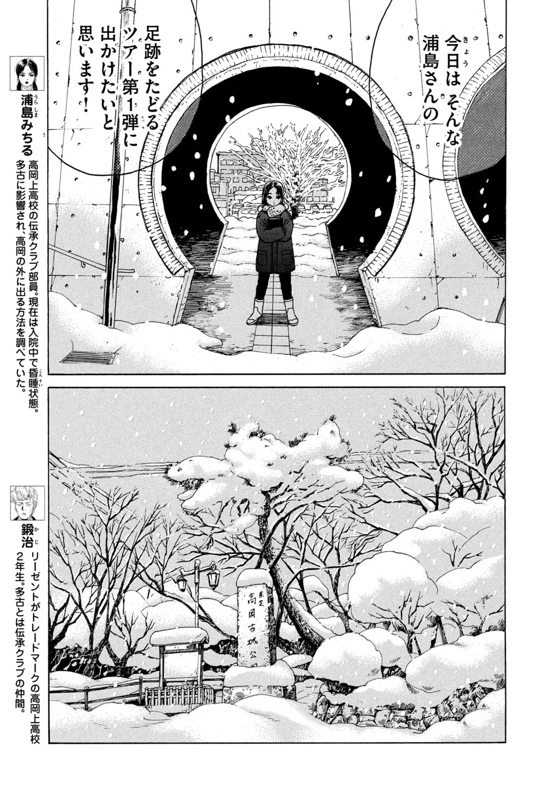 SNOW DOME TOWN Chapter 26 page 5 - nihonkuni.com