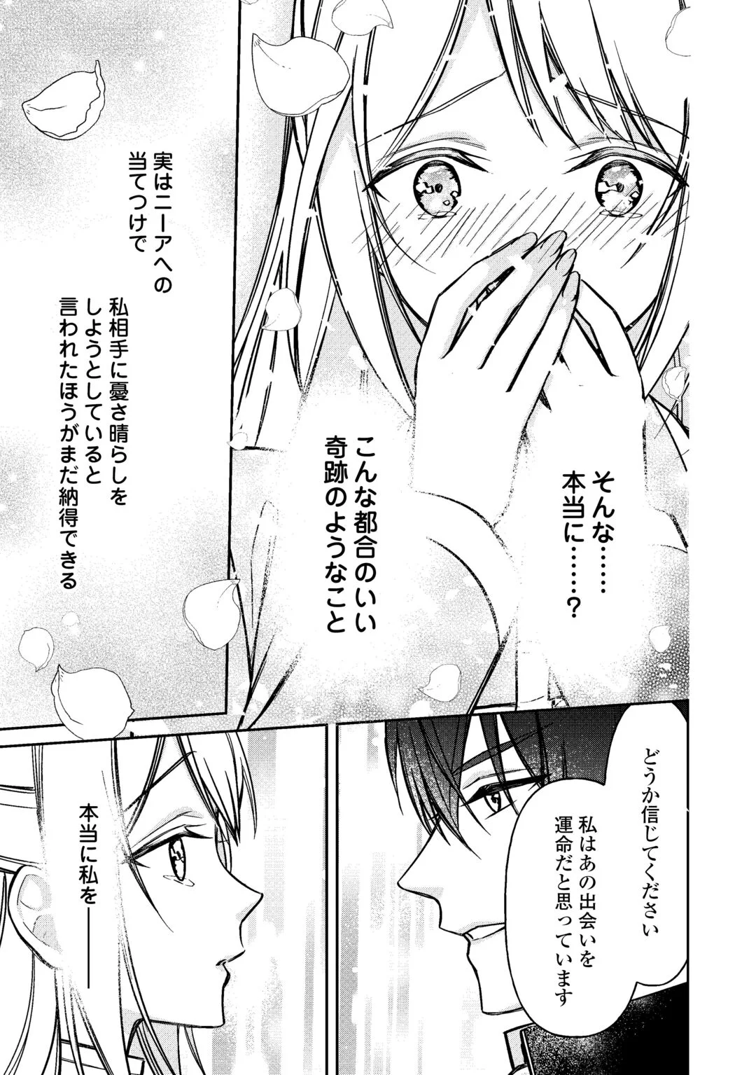 IMOUTO GA “IRANAI” TO SUTETA HAKUSHAKU-SAMA TO KEKKON SHITA NO NI, IMASARA KAESE TO IWARETE MO KOMARIMASU Chapter 10 page 15 - nihonkuni.com