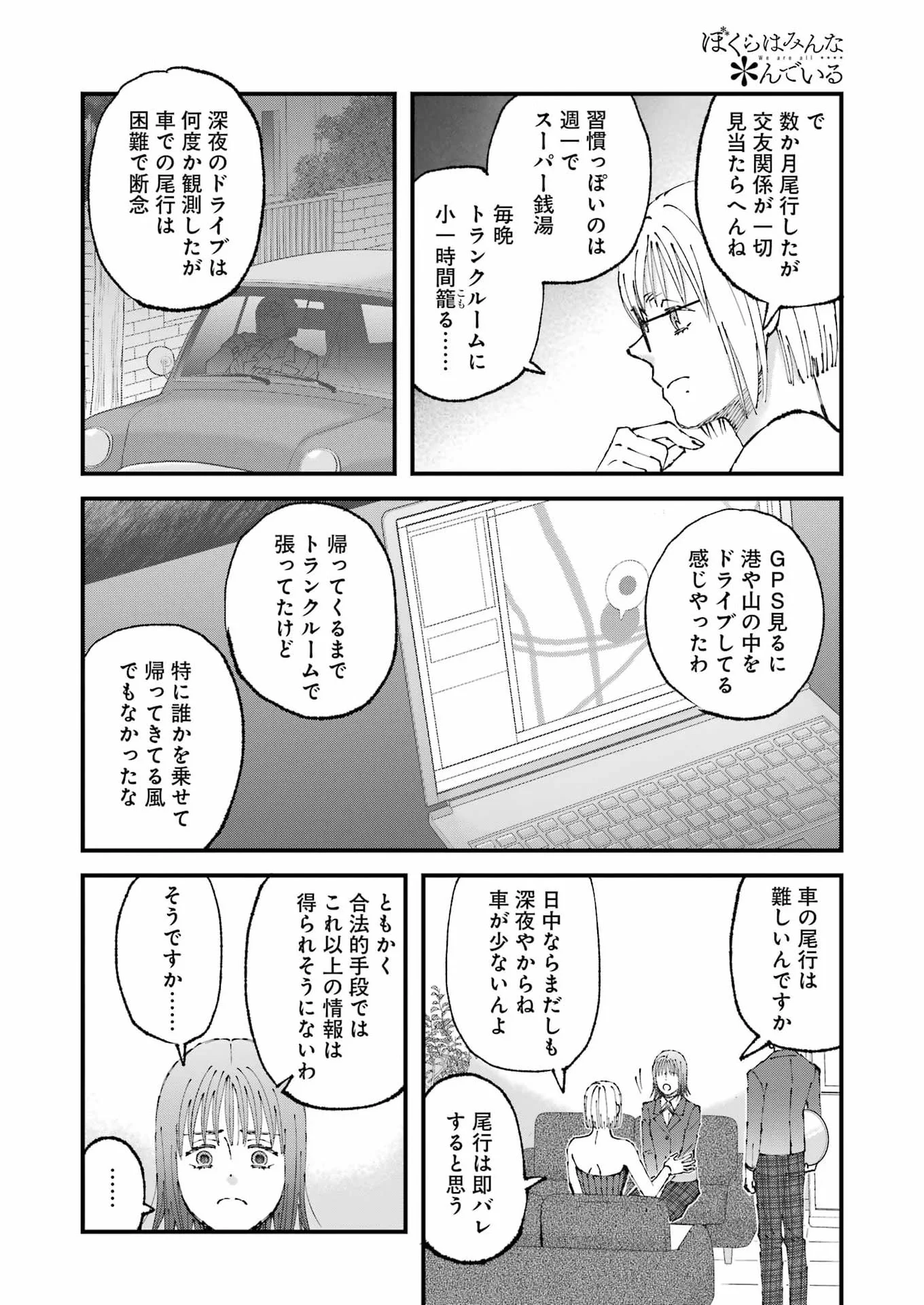 WE ARE ALL Chapter 37 page 10 - nihonkuni.com