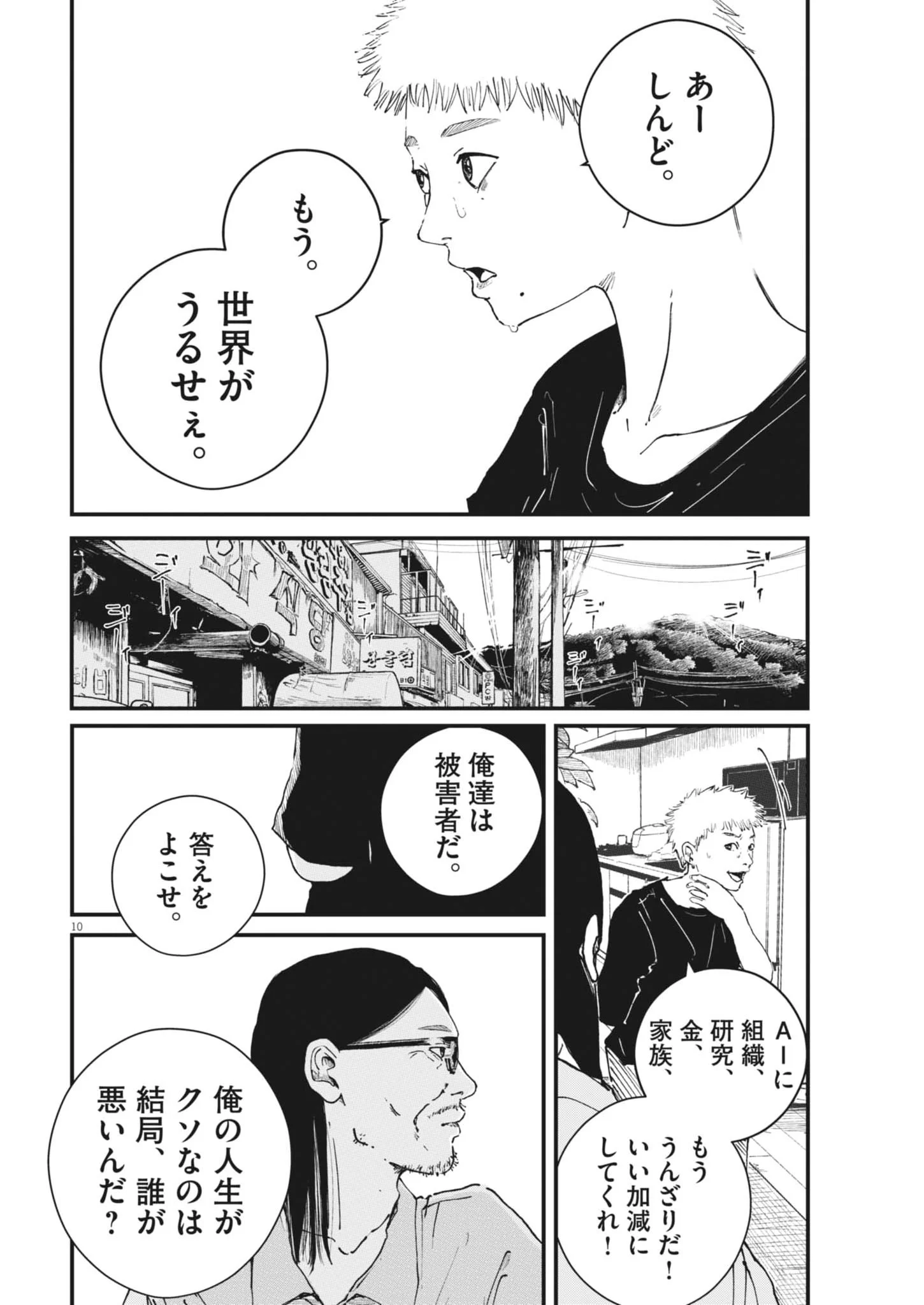 KISHIMOJIN Chapter 20 - Page 10