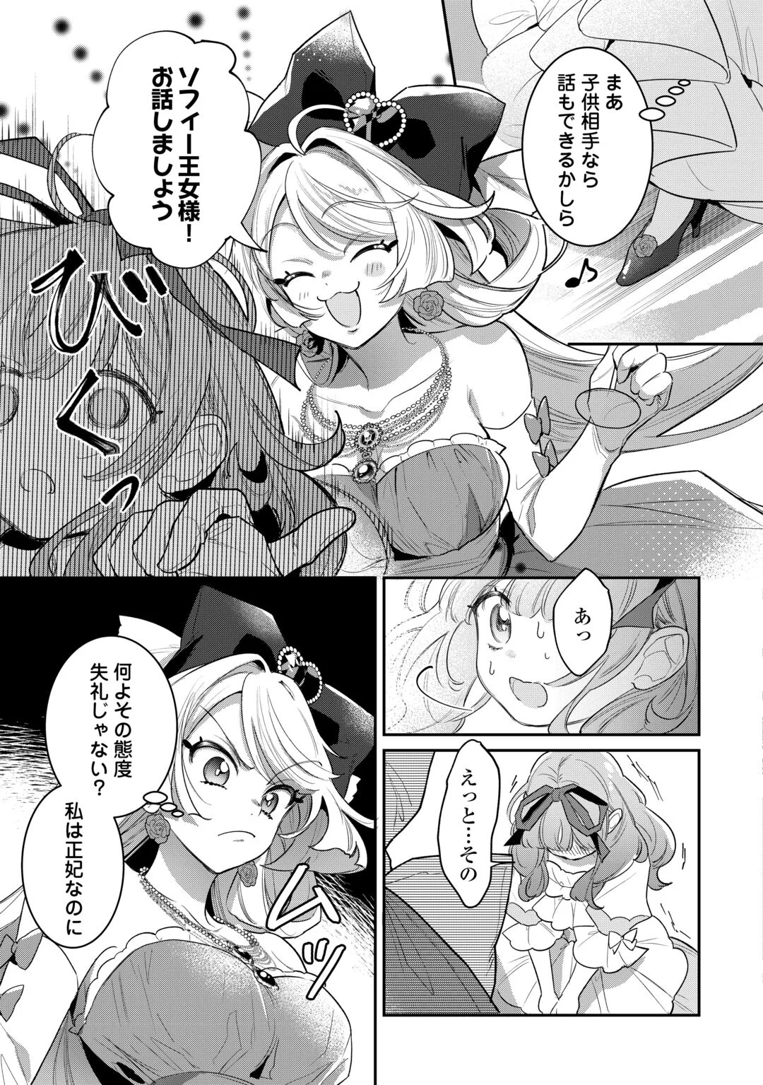 SOKUHI NO OSHIGOTO WA SHUURYOU DESU. - RAW Chapter 7 - Page 9