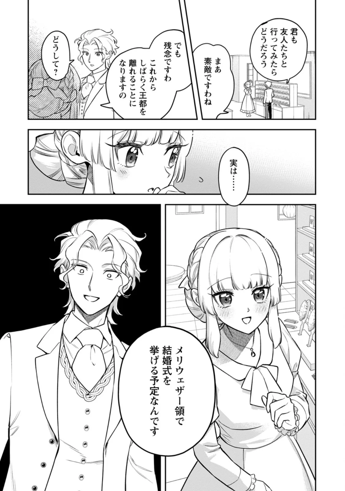 KANKEI KAIZEN WO AKIRAMETE KYORI WO OITARA, SHIOTAIOUDATTA KONYAKUSHA GA KARANDE KURU YOU NI NARIMASHITA Chapter 49.2 page 3 - nihonkuni.com