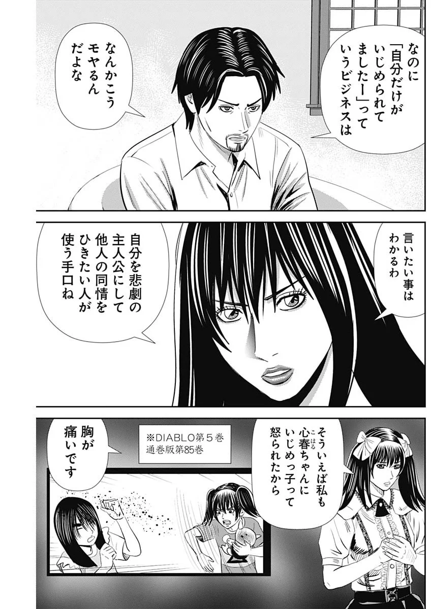 URAMIYA HONPO: DIABLO Chapter 95 page 27 - nihonkuni.com