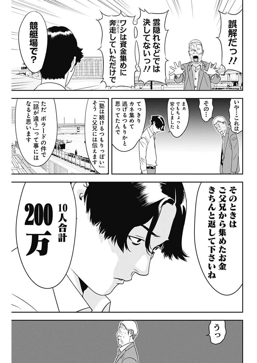 KAMO NO NEGI NIWA DOKU GA ARU: KAMO KYOUJU NO  Chap 102 - Pic 17