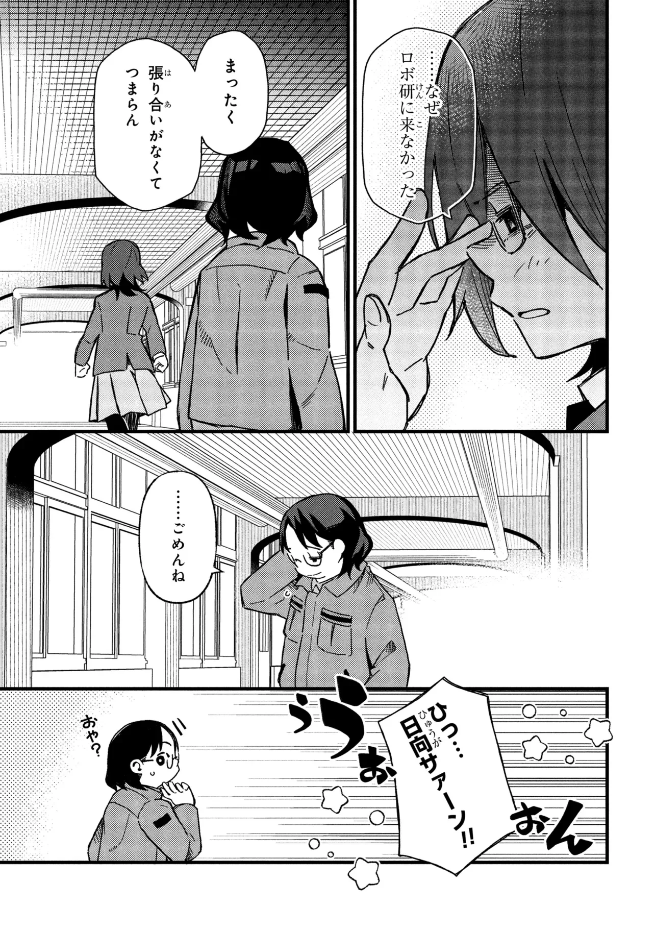 TSUTSUJI NO KOUGYOU KOUKOU SEIKEN KOUBOU DX Chapter 6 - Page 25