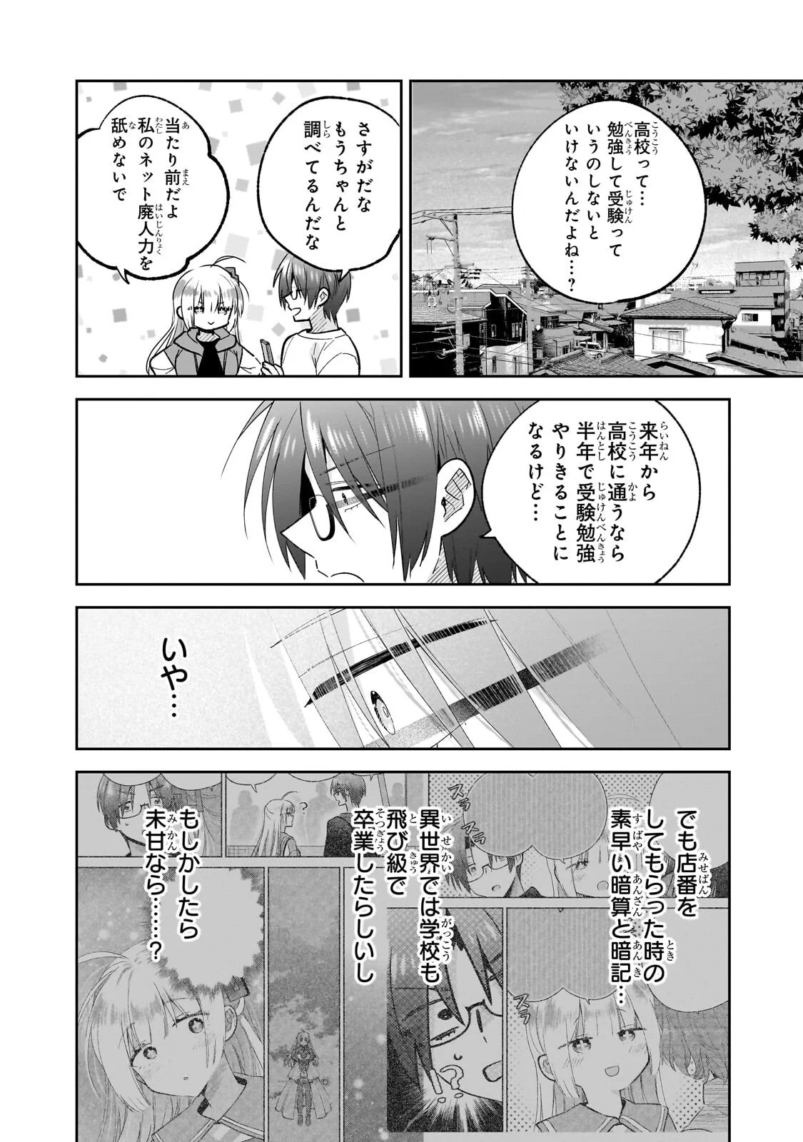 MAHOU WA ISEKAI NI OITE KIMASHITA. ~TENSAI MADOUSHI DATTA IMOUTO NO YOWAKUTE NEW GAME~ RAW Chapter 9.1 - Page 4