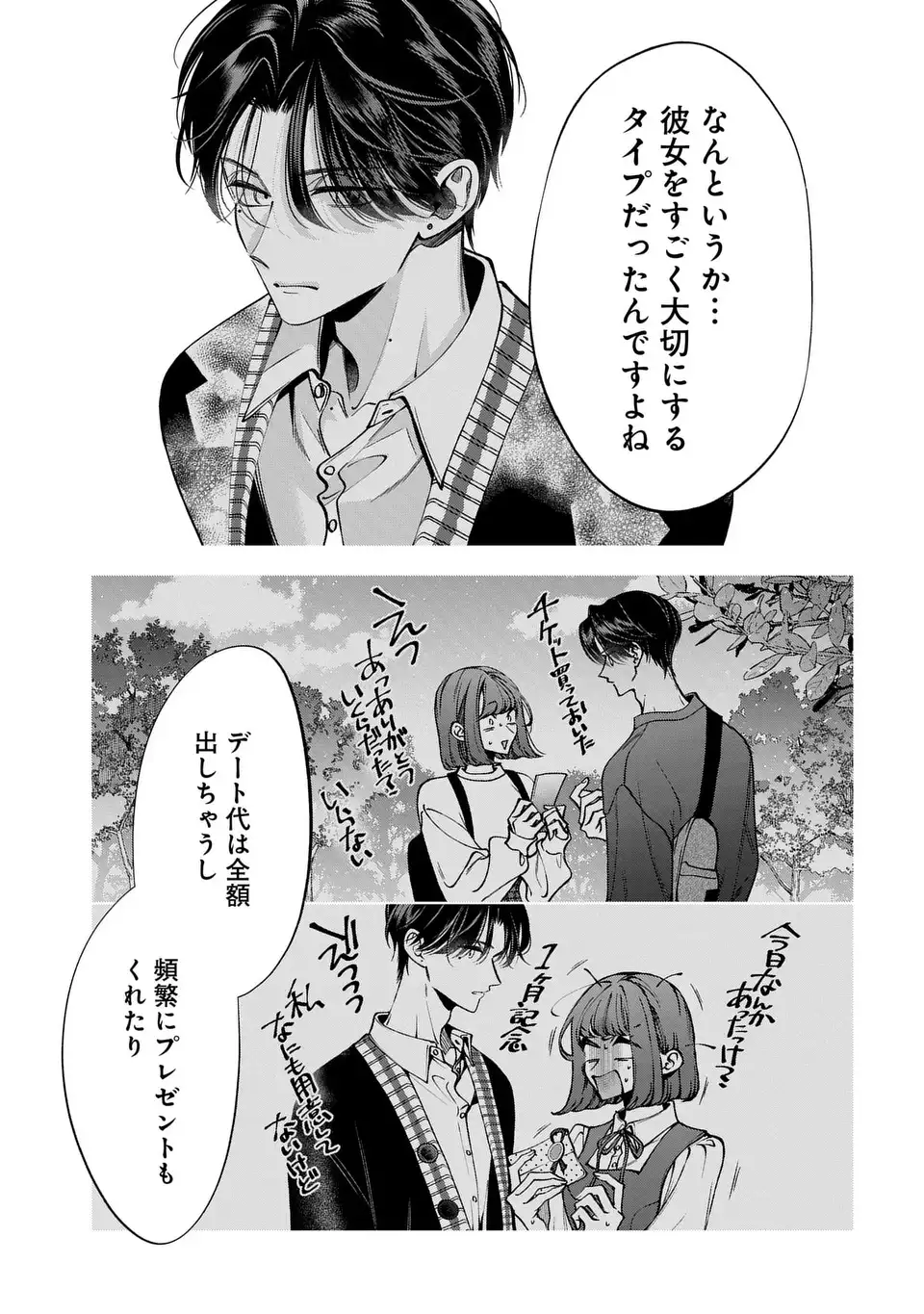 KIMI WA ITSUSHIKA DOKU NI NARU Chapter 5 page 15 - nihonkuni.com
