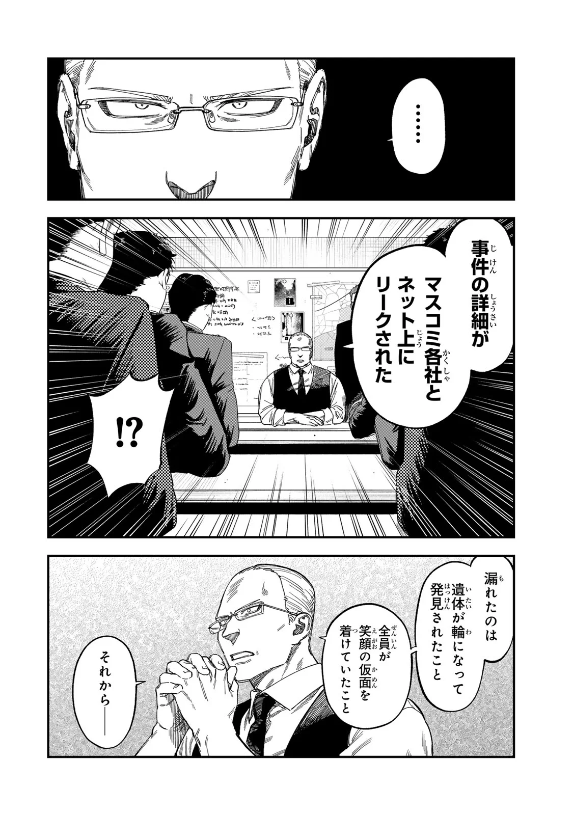 TSUMI TO BATSU NO SPICA Chap 57 - Pic 18