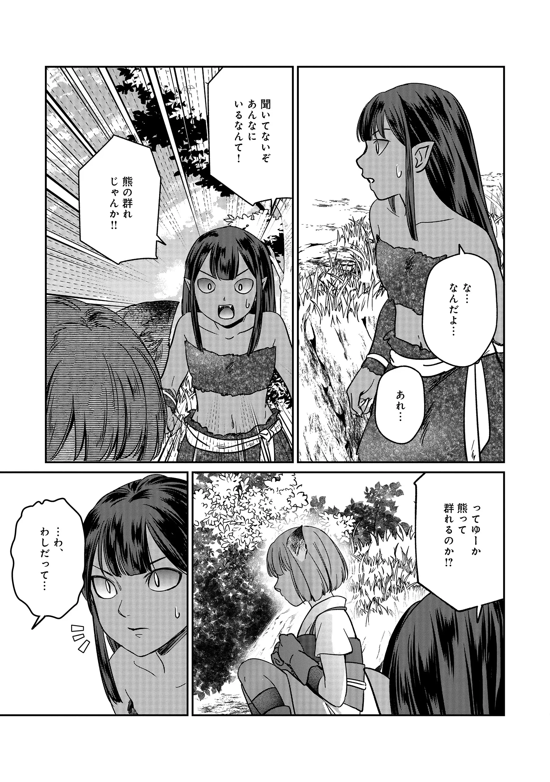 MIRYOKUCHI MINUS NO YUUSHA GA BISHOUJO MONSTER NI WA MOTEMOTE DATTA KEN Chapter 18.1 page 5 - nihonkuni.com