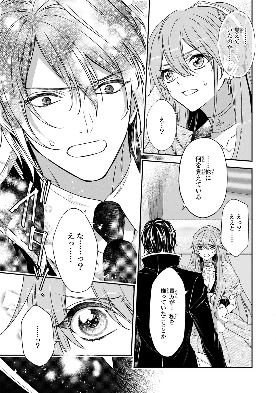 AISHITERU, ORE TO ISSHO NI SHINDEKURE: ZENSE DE WATASHI WO KOROSHITA OTTO GA NAZEKA GUIGUI SEMATTEKIMASU Chapter 3 page 25 - nihonkuni.com