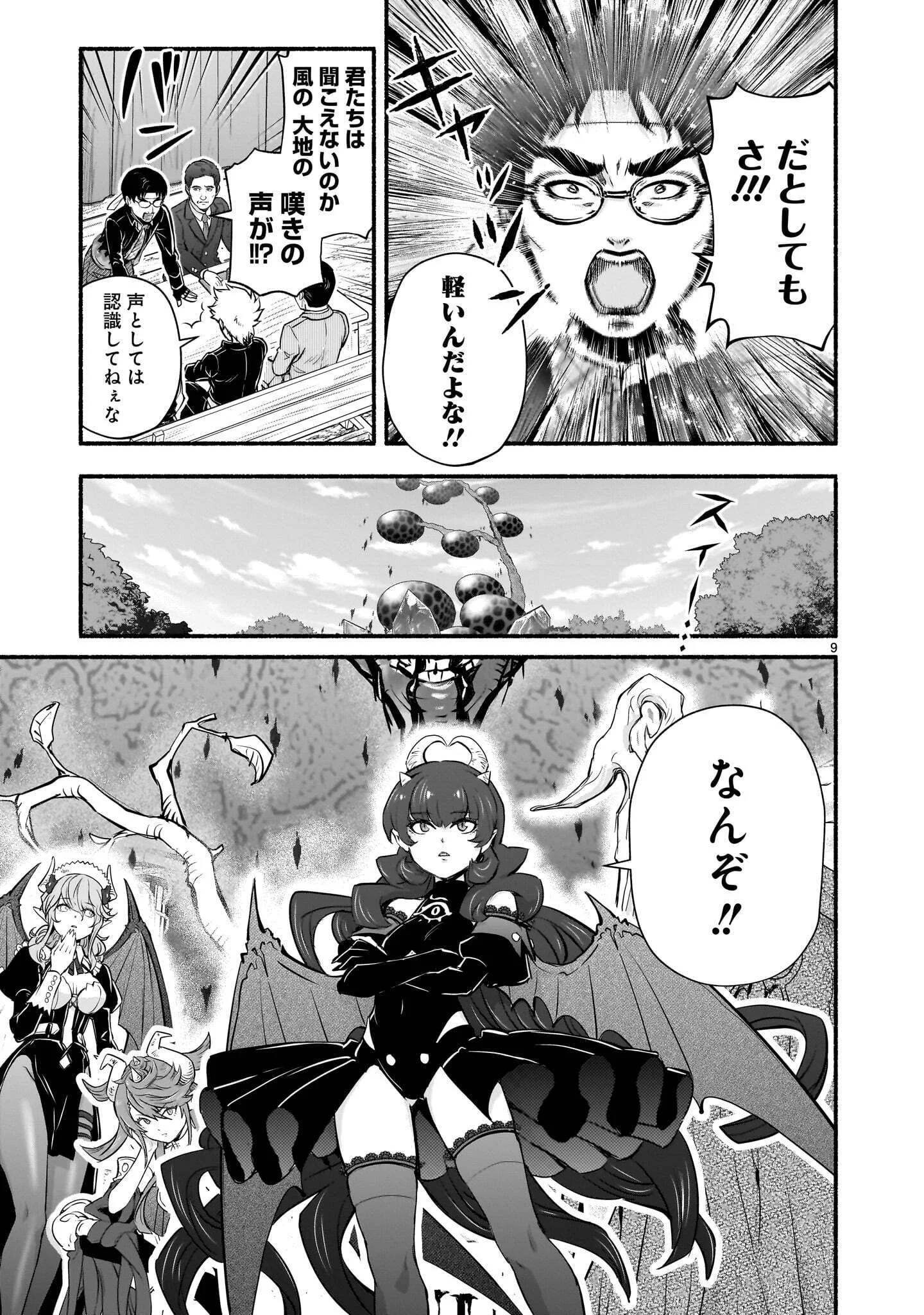 MAOU-SAMA, SEKAI GA OISHI SUGITE HOROBOSU NO OYAMERU. Chap 30.1 - Pic 9