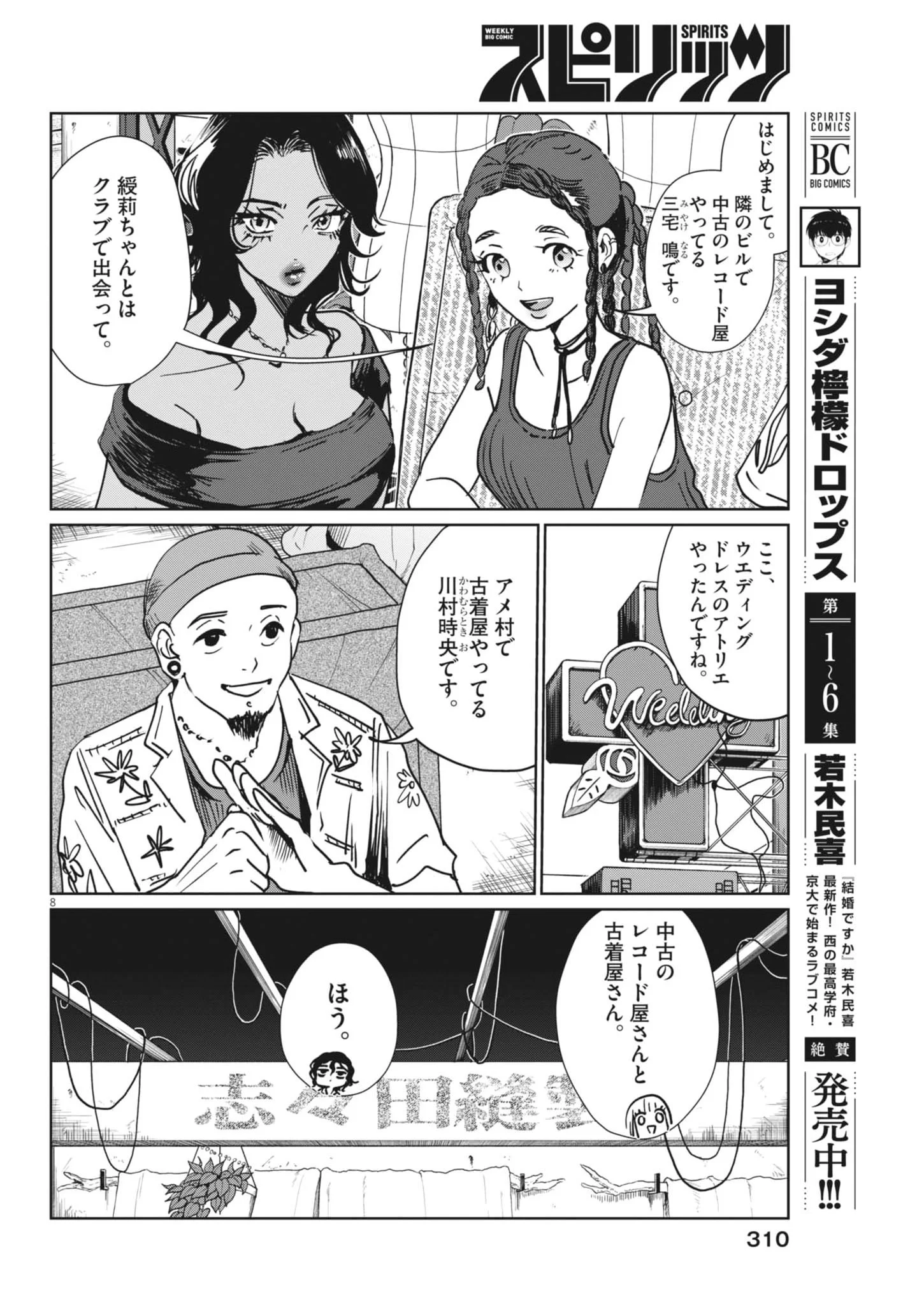 NUI NO SHIKIJITSU Chapter 14 page 8 - nihonkuni.com