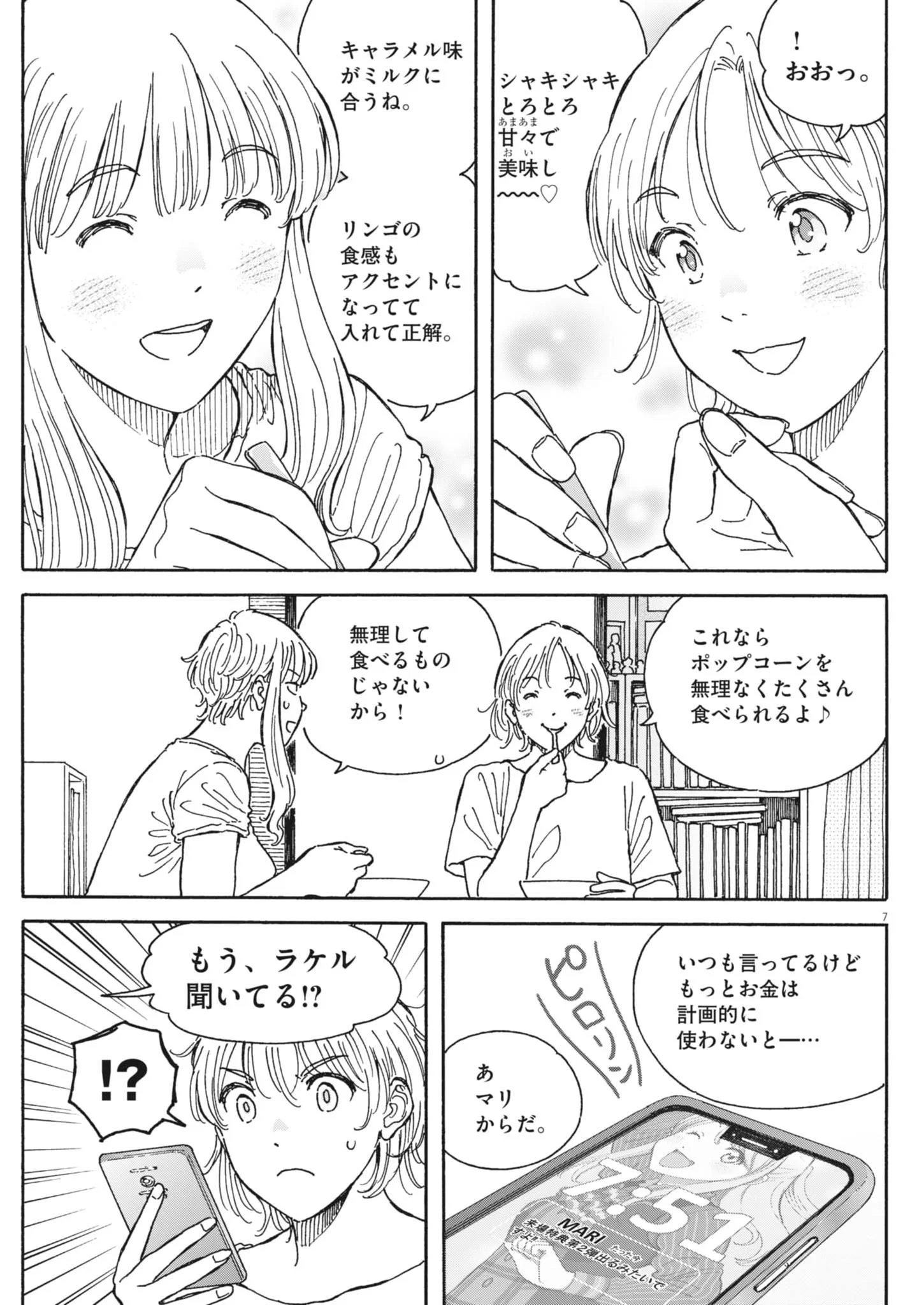 KUNERU MARUTA NOVO! Chapter 278 page 7 - nihonkuni.com
