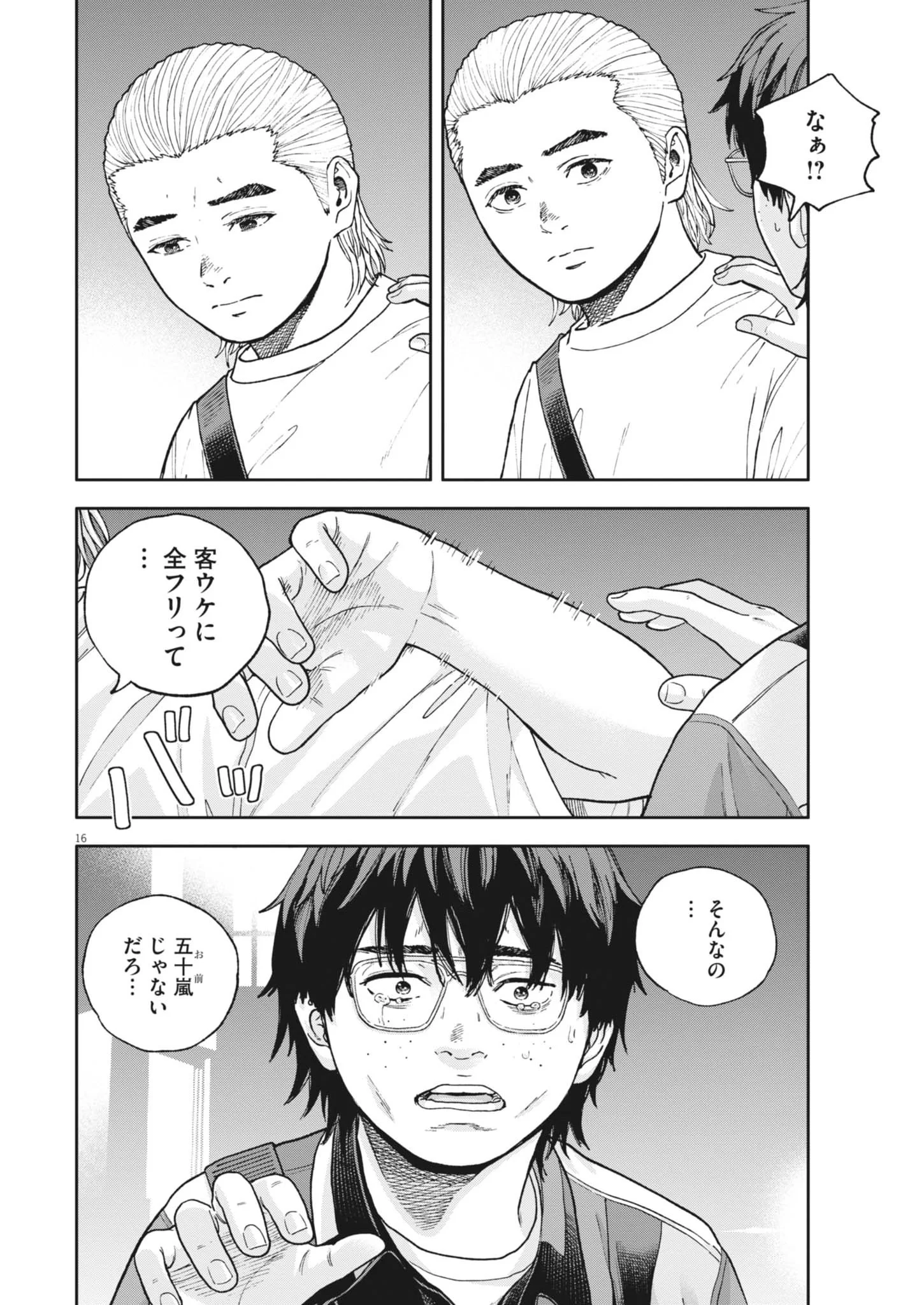 YUMENASHI-SENSEI NO SHINROSHIDOU Chapter 86 page 16 - nihonkuni.com